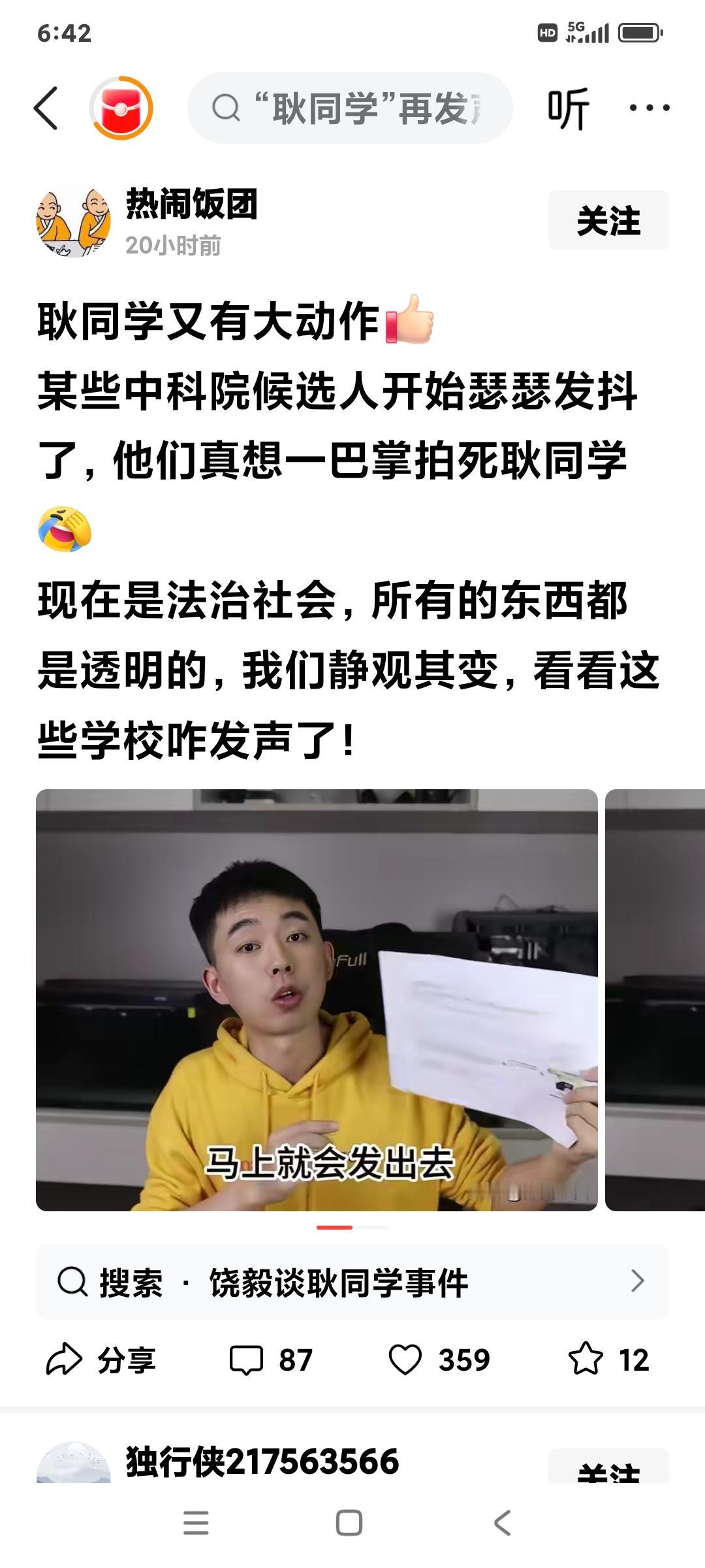 耿同学学术打假如火如荼，院士教授瑟瑟发抖!耿同学认为我国学术造假具有系统性，广泛