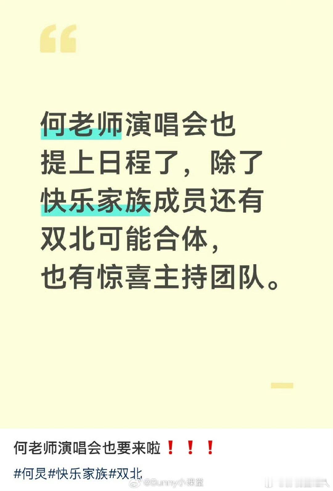 网传何炅演唱会暂定名栀子花又开何老师的歌 网传何炅演唱会暂定名栀子花又开，期待了