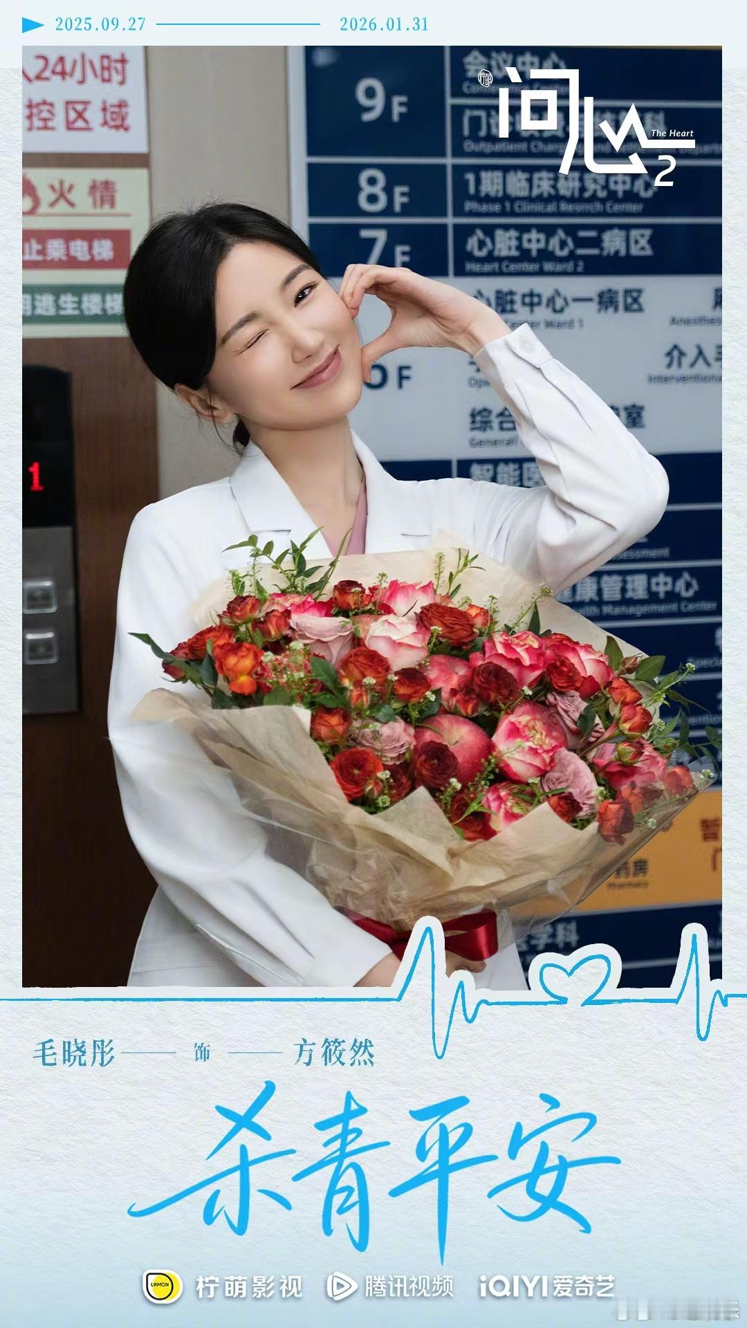 毛晓彤问心2杀青剧照  毛晓彤《问心2》杀青剧照来啦！ 脸颊比心好甜呀，杀青快乐