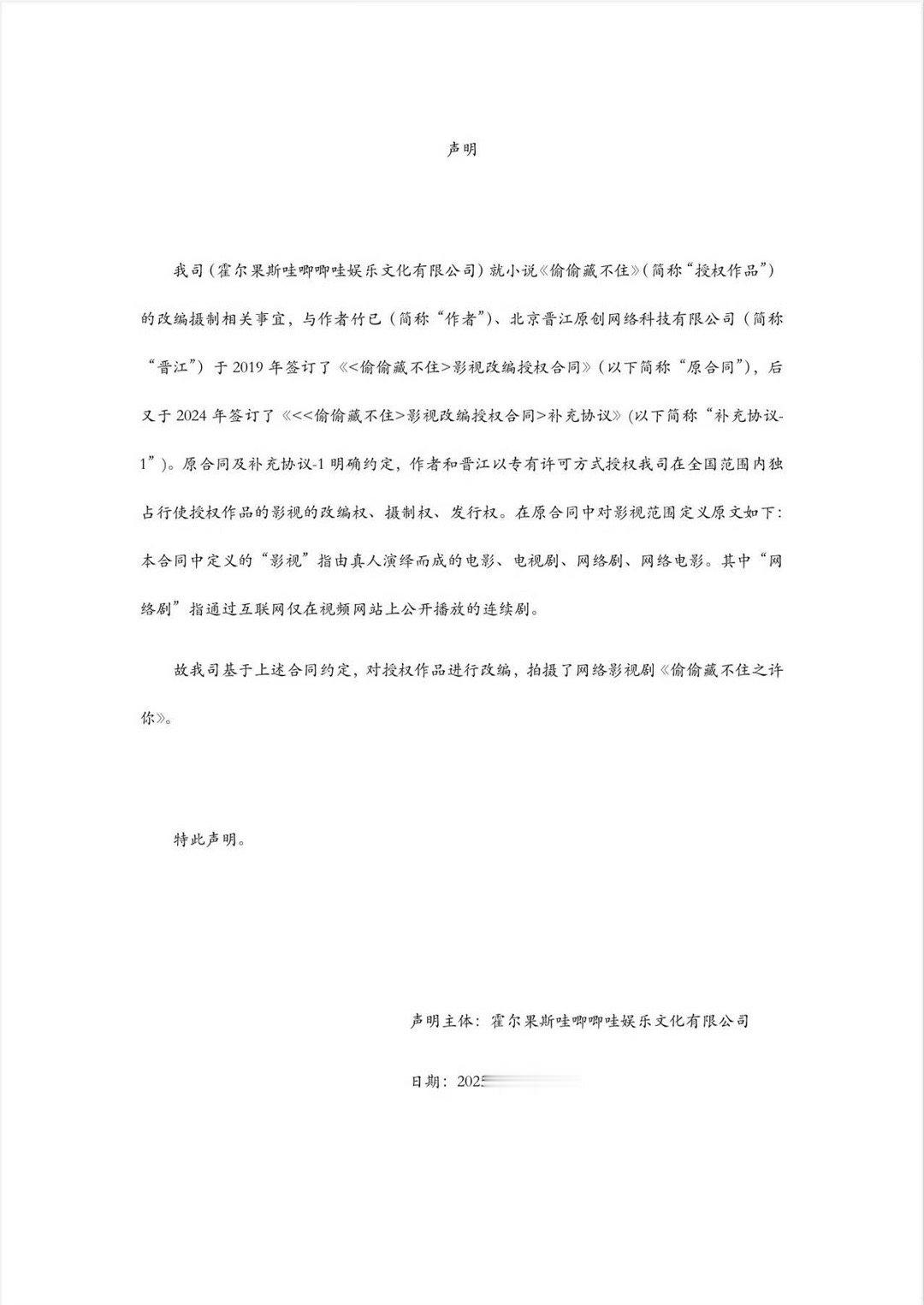 偷偷藏不住之许你声明哇唧唧哇发布声明19年买版权时网剧长短剧还没分清楚，如今争议