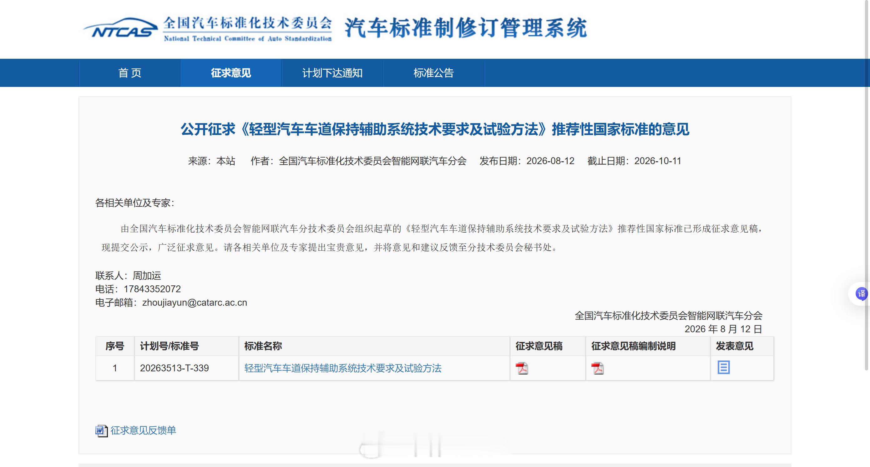 大家注意了，国标委在做功能界定的梳理，过去很多车企把车道居中当LKA的一部分宣传