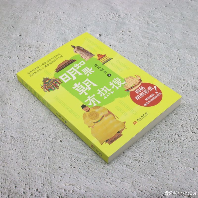 这些文字真的太减压太治愈了 我的私人宝藏书单  书评  《如果明朝有热搜》大明王