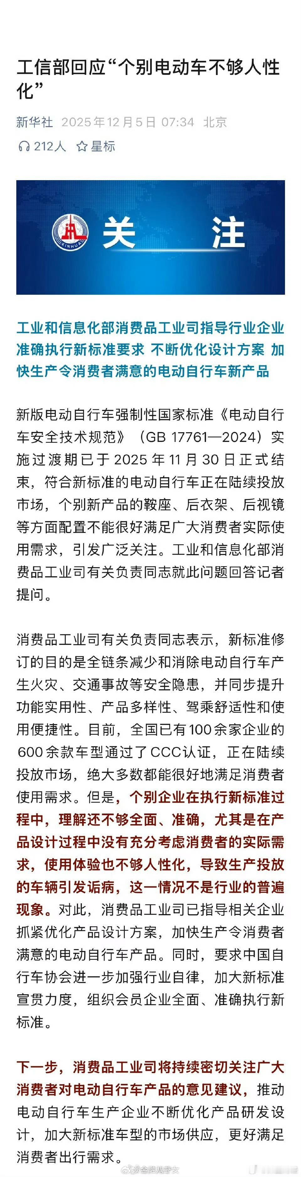 工信部回应“个别电动车不够人性化”