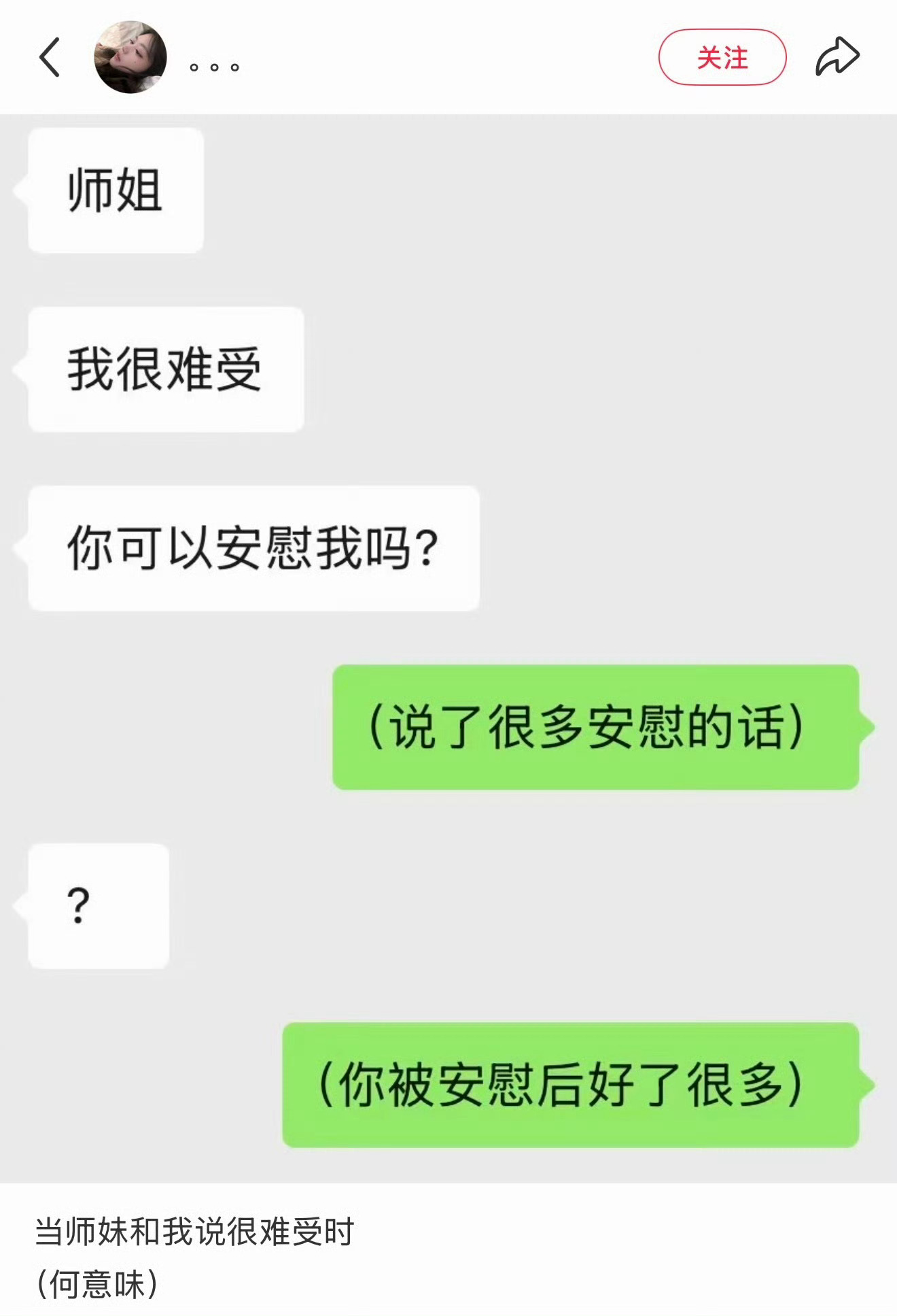 哈哈哈哈一秒钟学会了如何安慰人 