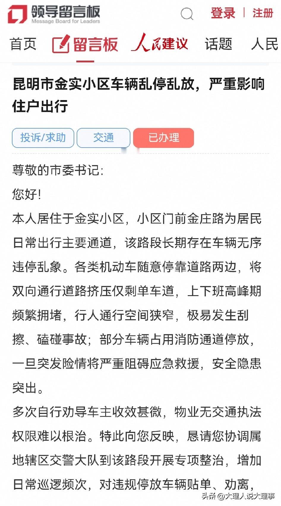 昆明网民向市委书记留言投诉：昆明市金实小区车辆乱停乱放，严重影响住户出行
投诉/