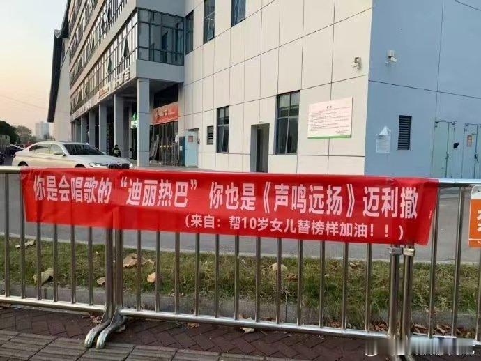 粉丝应援会唱歌的迪丽热巴声鸣远扬声鸣远扬迈利撒的高光时刻！粉丝暖心应援，一句话戳