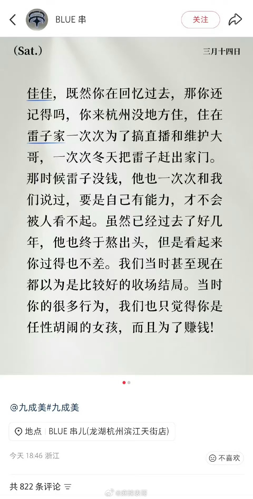 田栩宁的好兄弟blue串发长围剿九成美说之前九成美没钱的时候都是住田栩宁家里，为