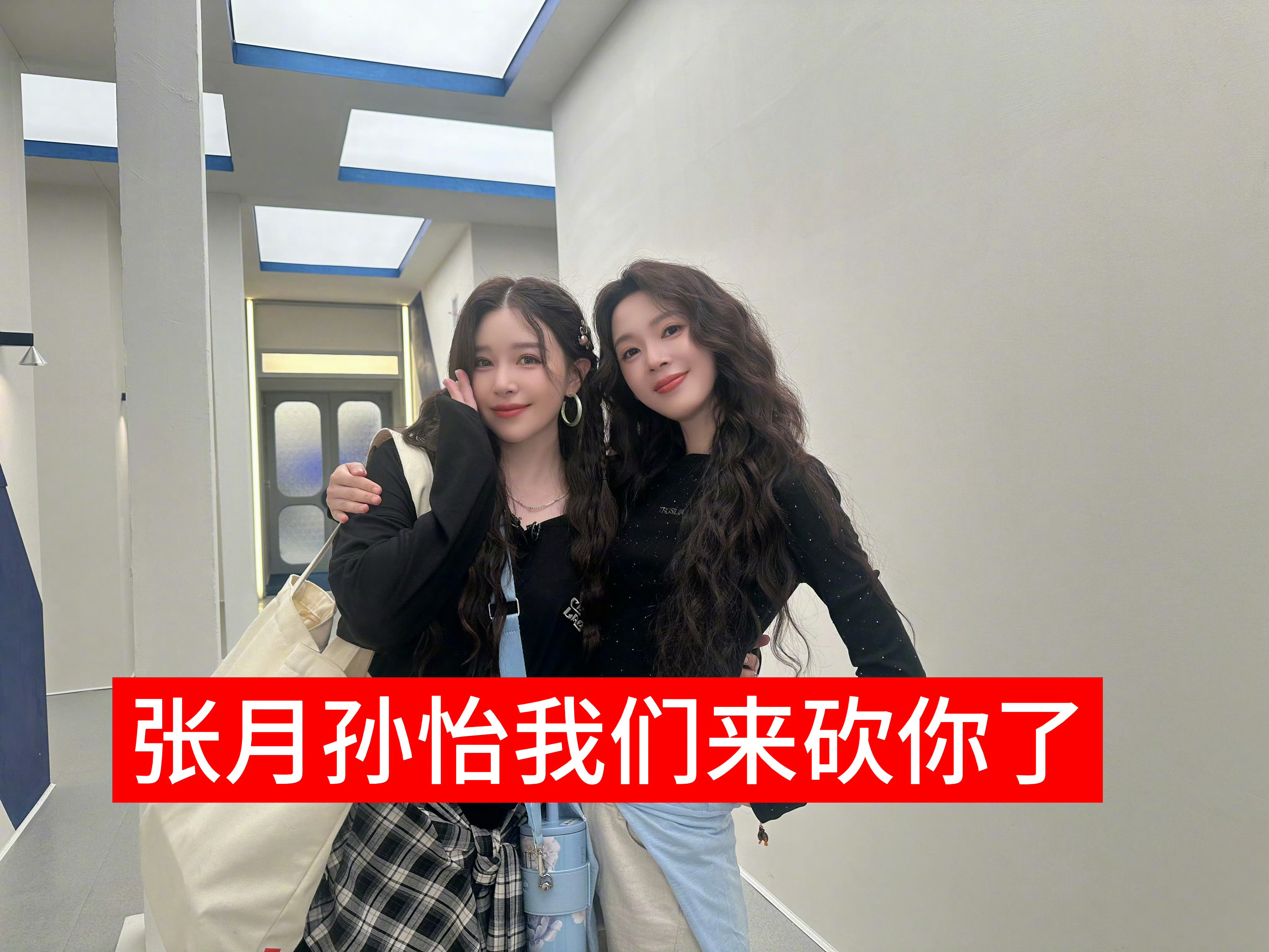 浪姐X秀张月孙怡合唱指纹瑶清对月怡：让我俩来代表月亮🌙消灭你俩 