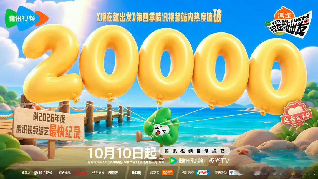 现在就出发第四季站内热度破两万啊啊啊啊，现在就出发第四季站内热度破两万，好的作品