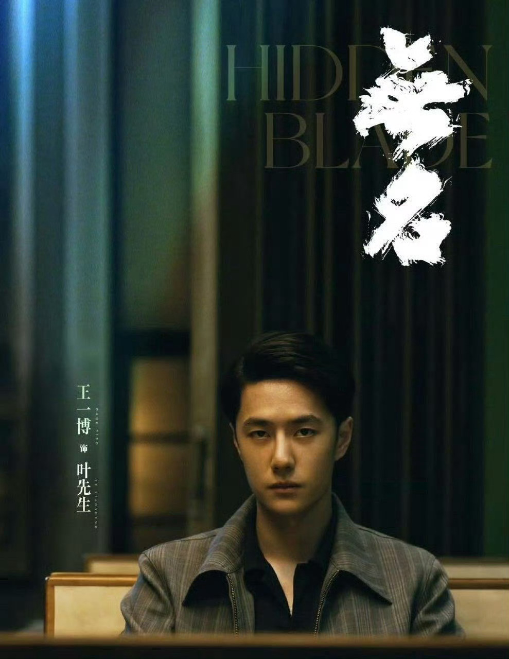 王一博无名重映8月2日，下午14：00点起片 ​​​