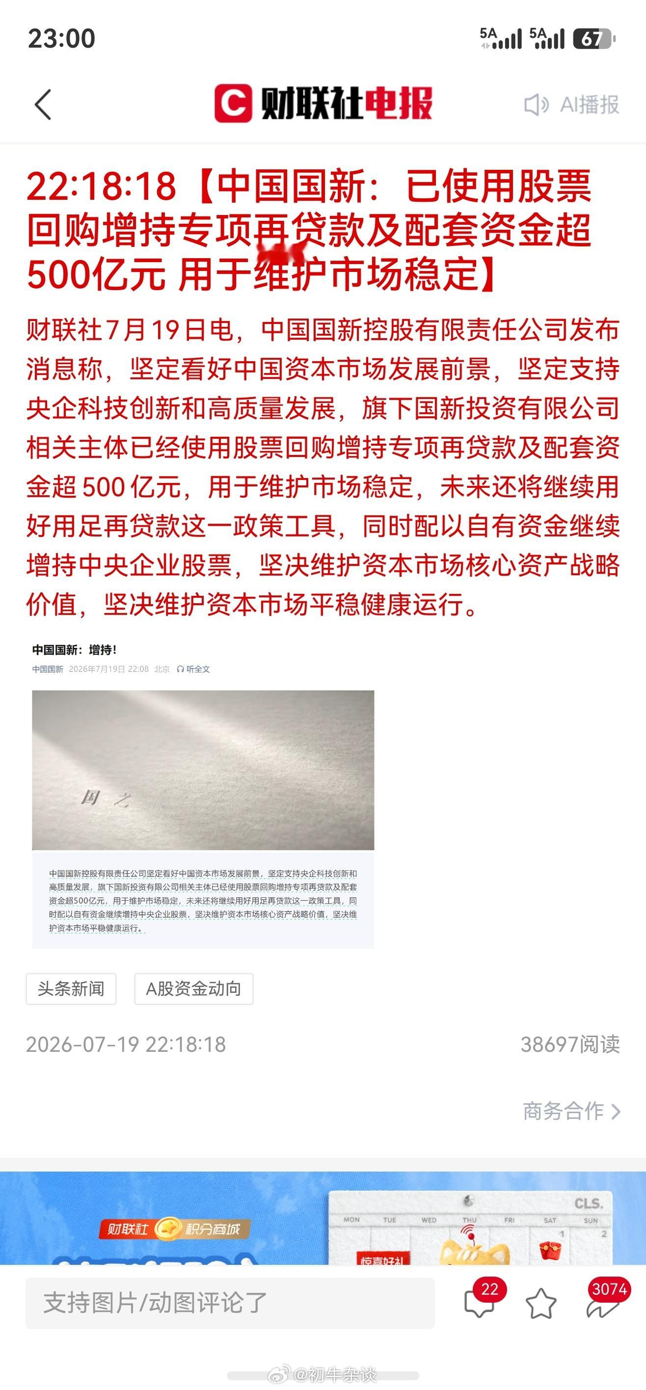 国家队这个位置就出手了下，这个出手时机是好的，不要等大局势溃败再来出手，这里出手