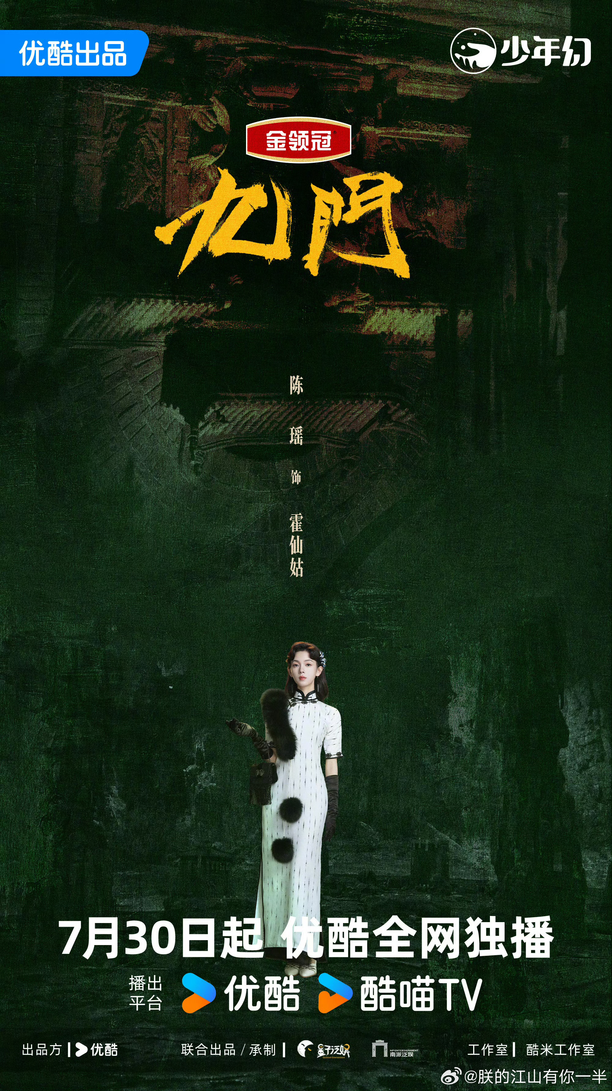 明天一起看《九门》！！不要忘记哦。。狠狠期待中。。 