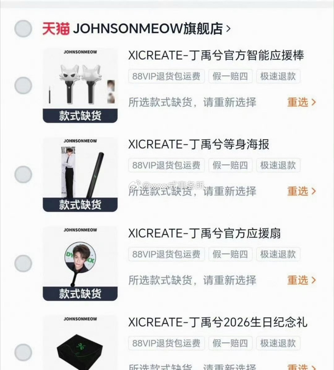 丁禹兮演唱会周边又是秒罄 和门票一样 抢不到真的抢不到 