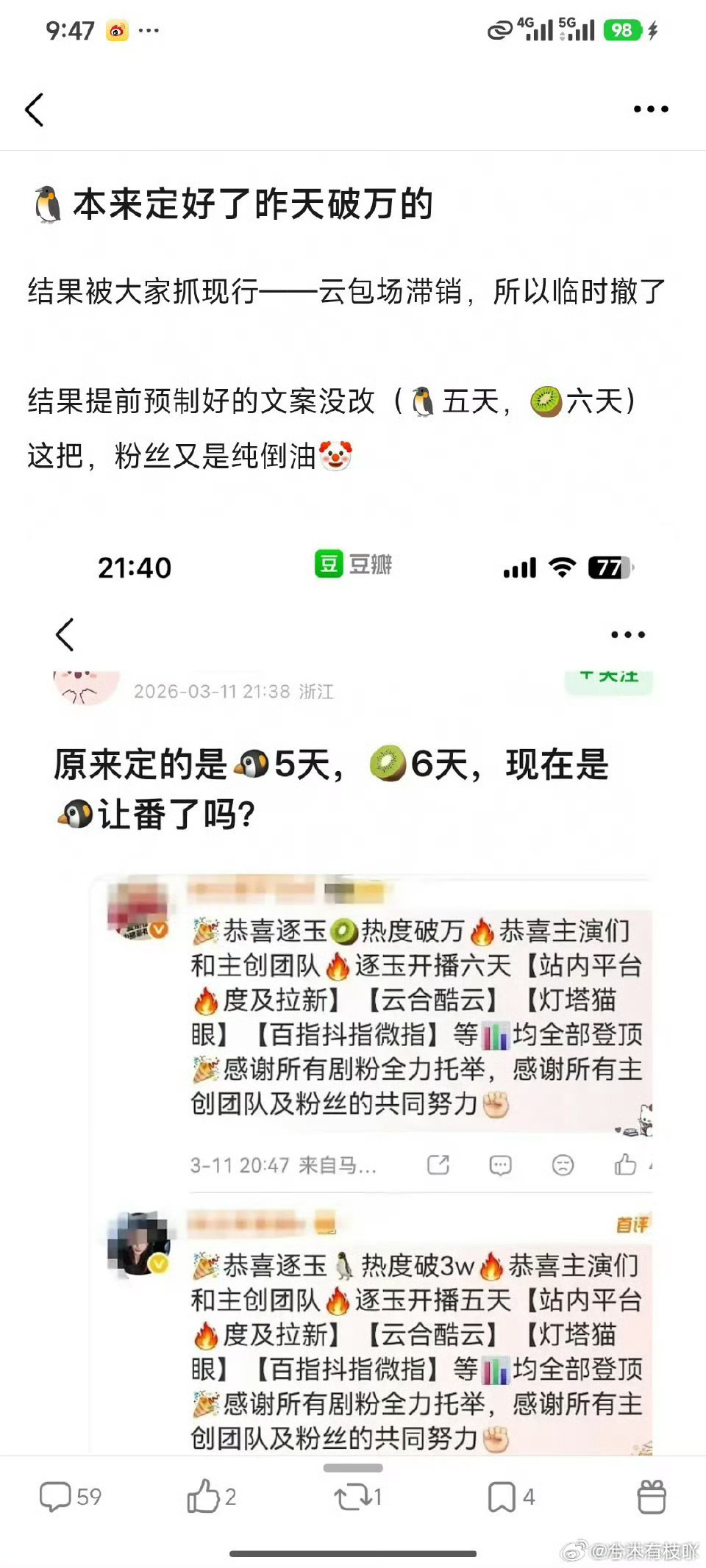 逐玉双平台破万真给我笑到了……瀑剧预制👍🏻 