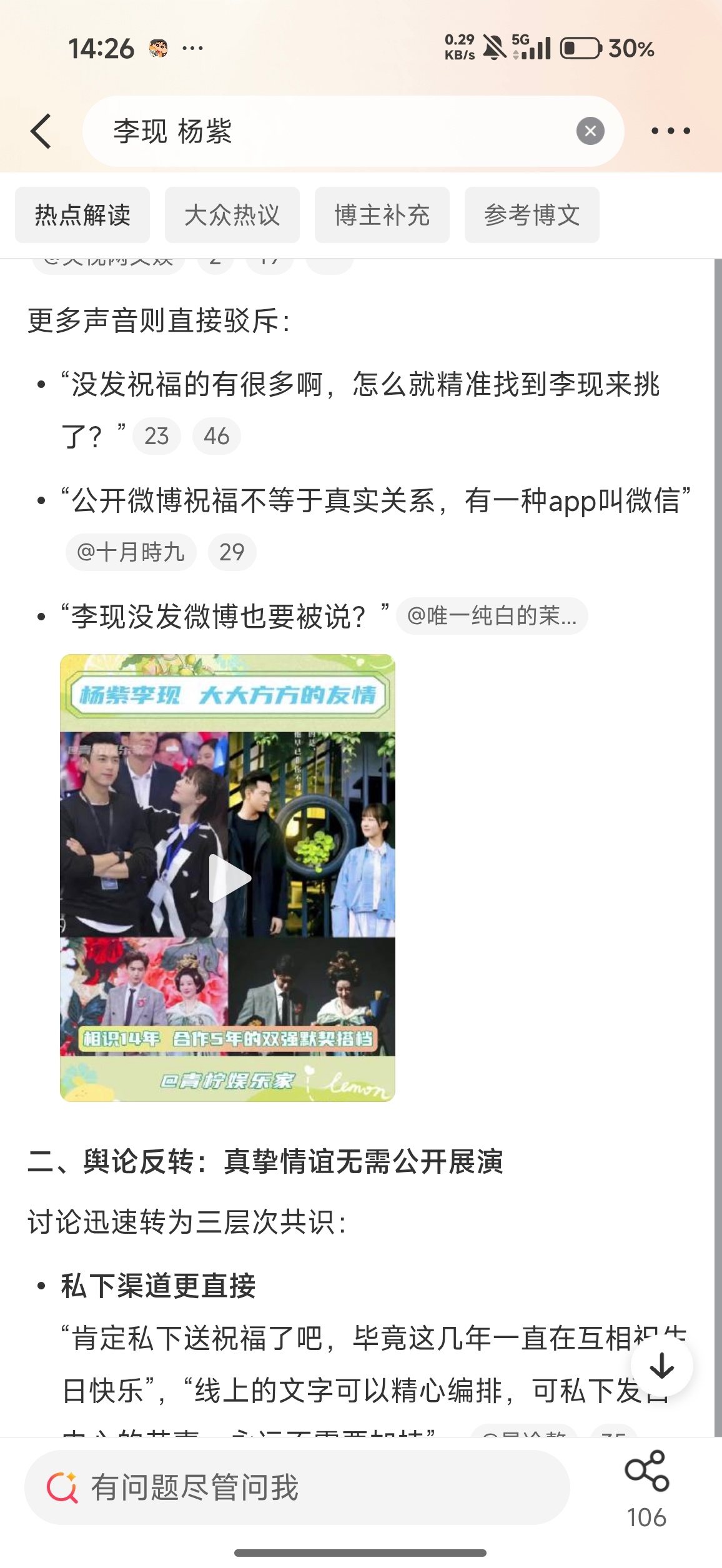 李现 杨紫？我记得这俩不是玩的还挺好吗这么突然rs了 