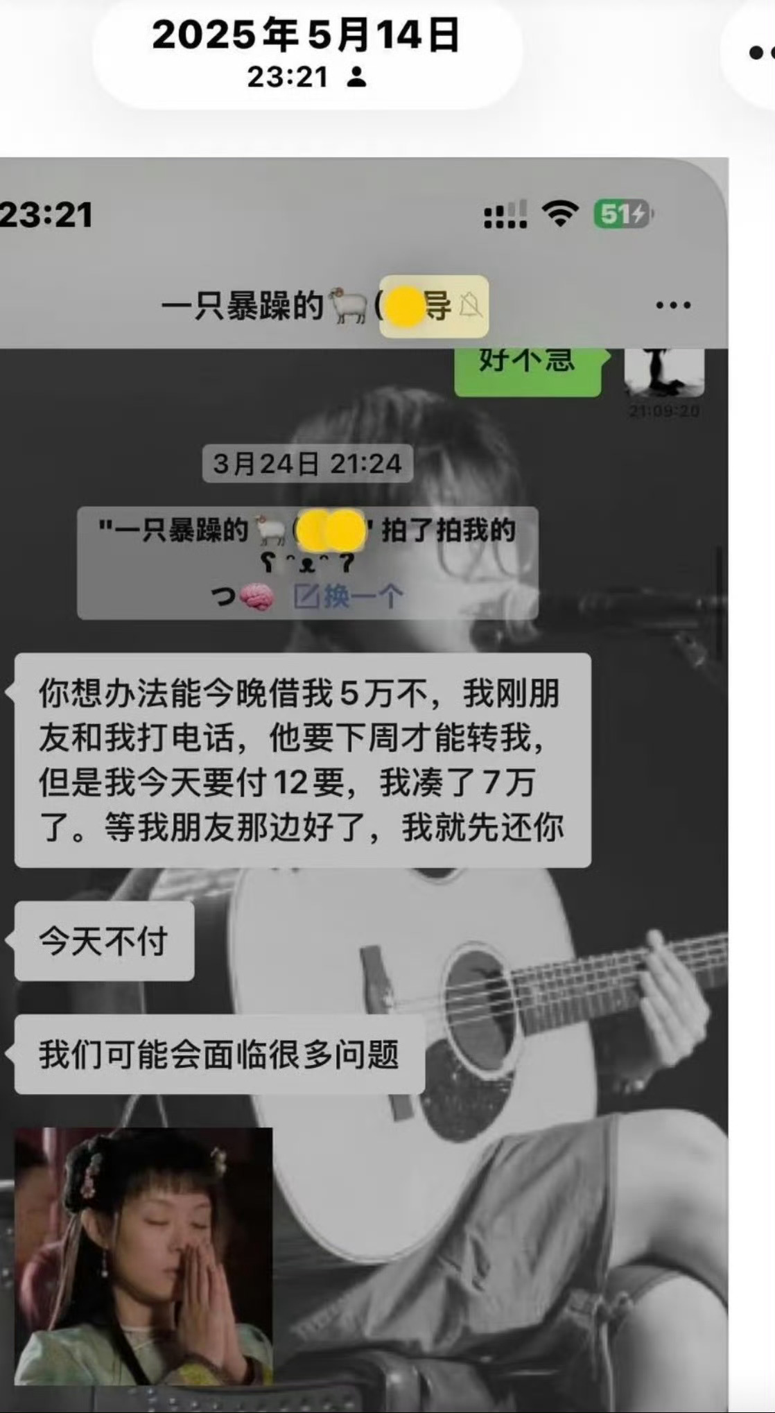 曝羊羊羊找艺人粉丝借钱看完属实震惊，先是一众艺人出来讨要欠款，现在又爆出羊羊羊主