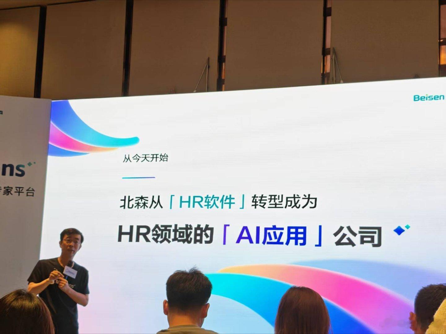 北森转型为 HR 领域的 AI 应用公司 
