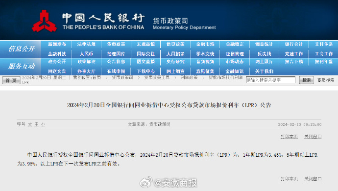 【#央行将5年期LPR下调至3.95%#】中国人民银行授权全国银行间同业拆借中心