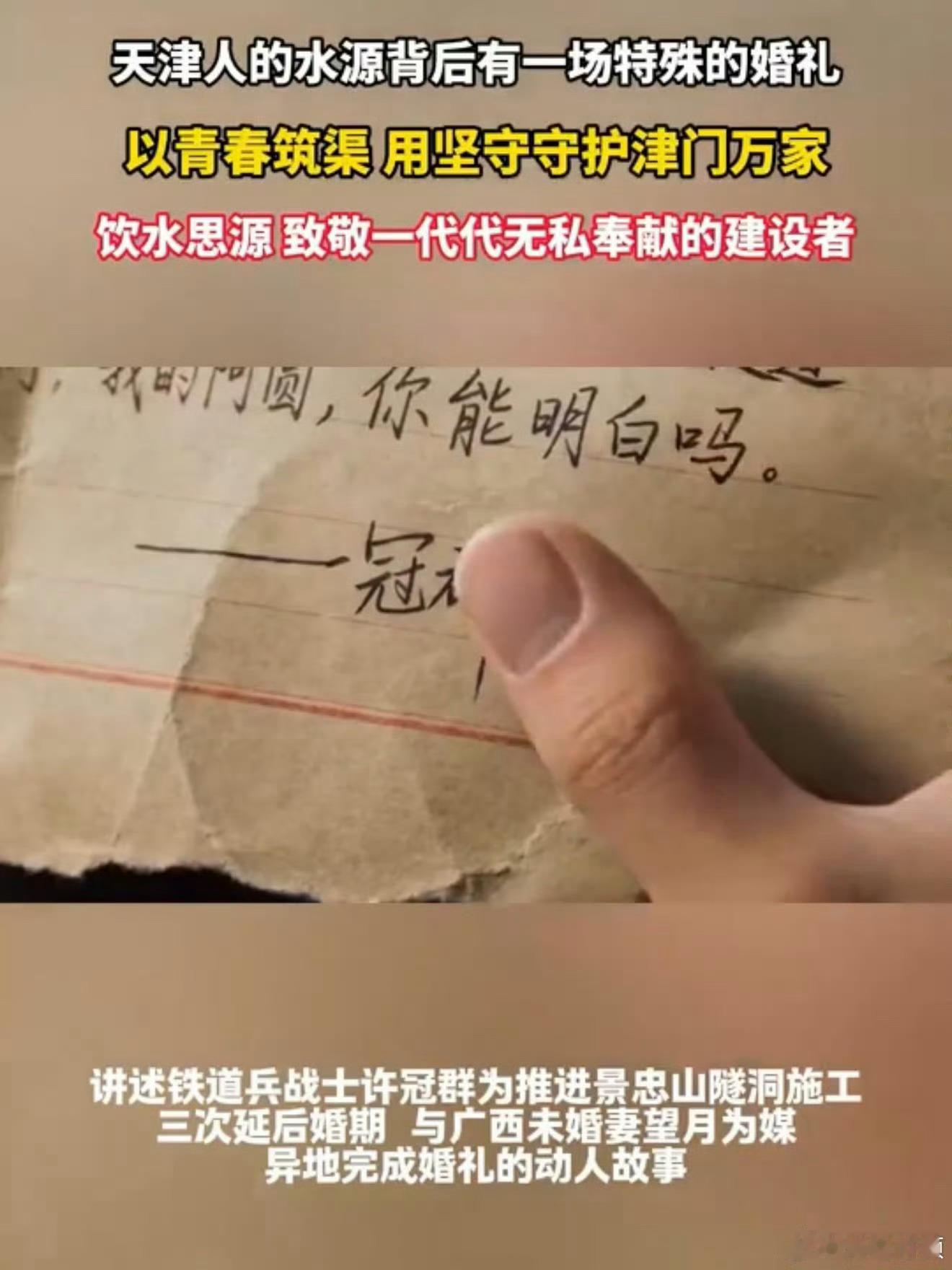 天津人的水源背后有一场特殊的婚礼 褪去浪漫婚约，扛起家国重任。引滦入津背后，铁道