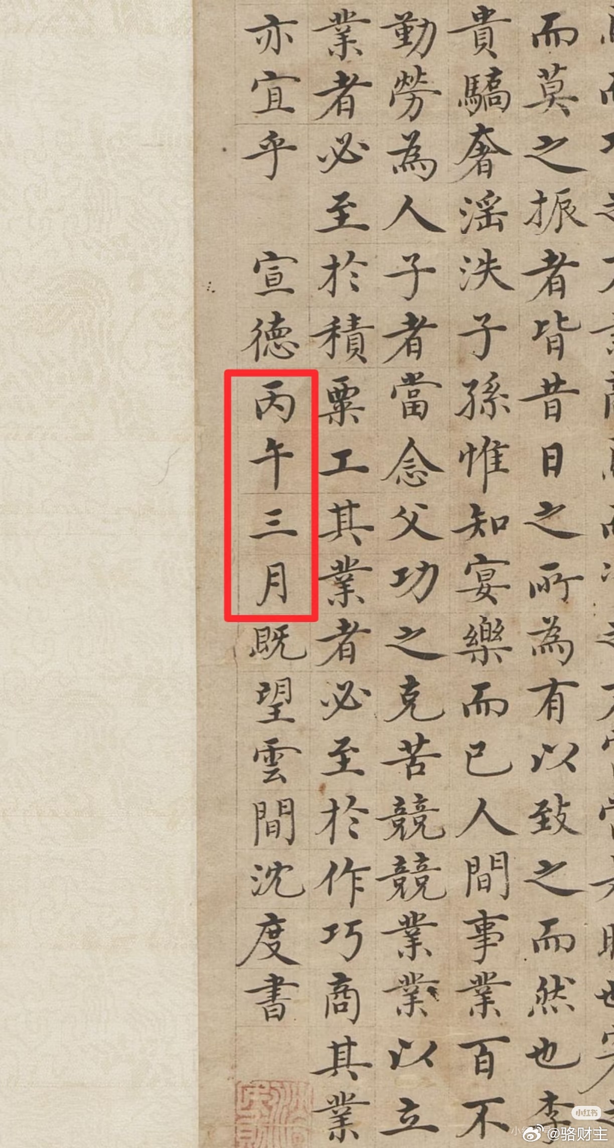 过去了整整六百年今年2026年也是丙午，沈度在整整六百年前的宣德丙午1426年写