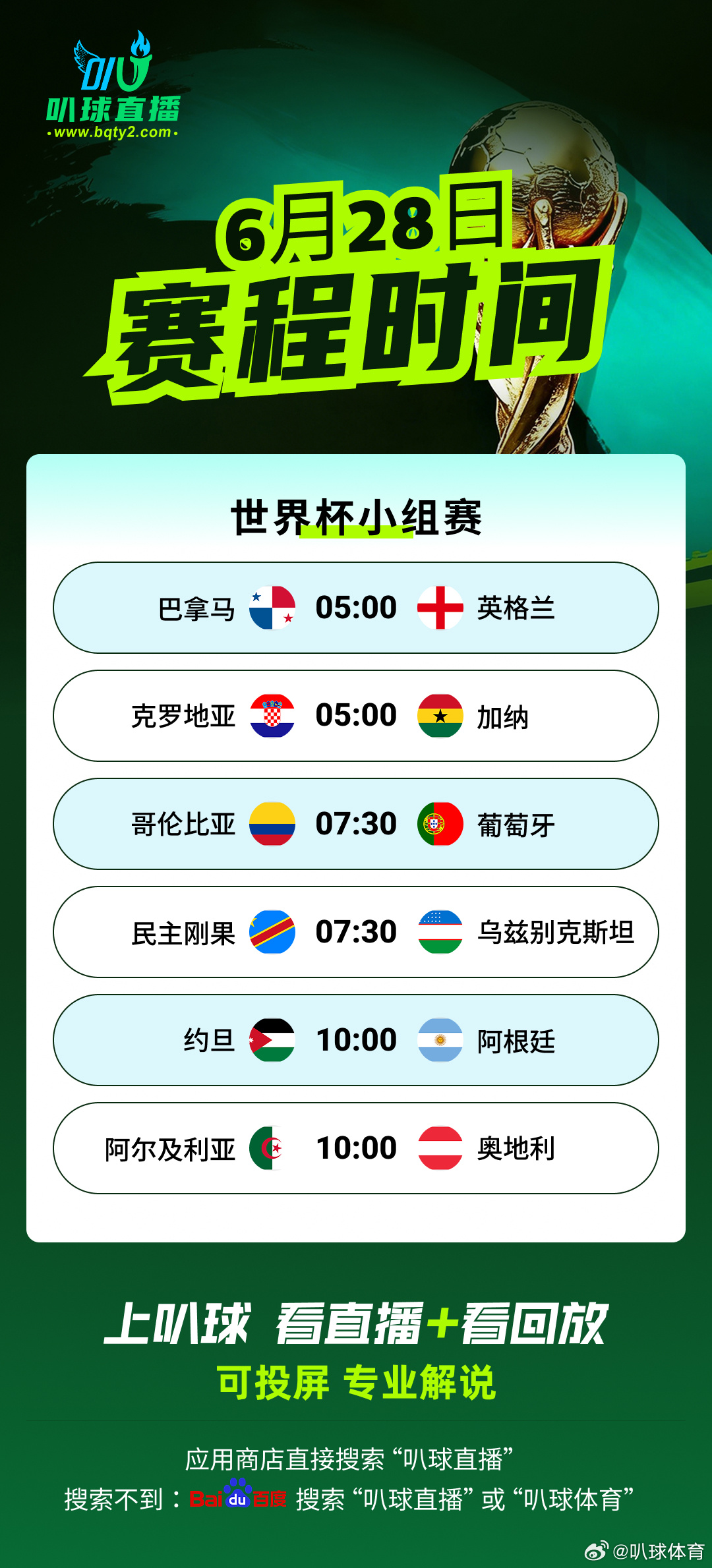 激情世界杯，奇迹诞生之地。枫叶、雄鹰、美洲豹齐聚绿茵，老牌强队捍卫荣耀，年轻黑马