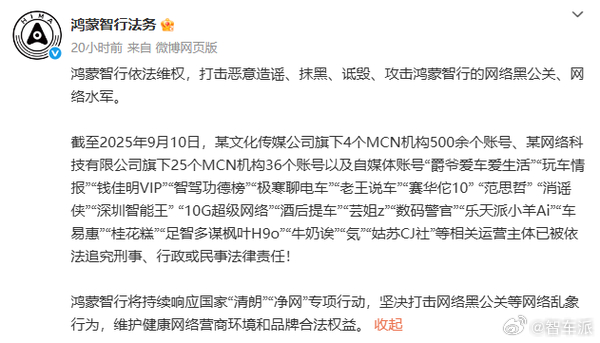车圈打黑风暴来袭 六部门整治汽车网络乱象背景下，鸿蒙智行、理想、蔚来密集维权！鸿