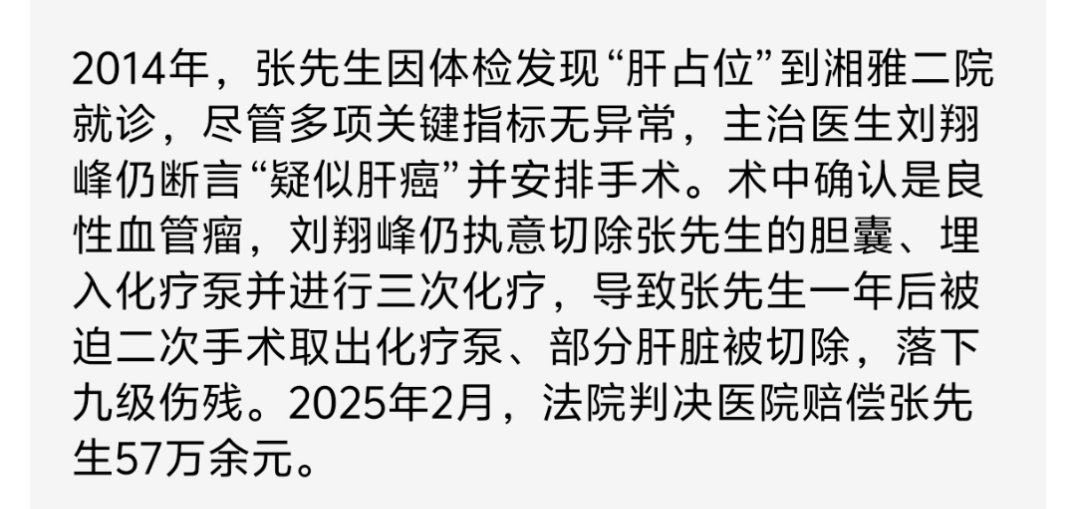 罗帅宇父亲说有人想用1500万封口刘翔峰错切肝脏已经是十年前了，现在还有以死抗争