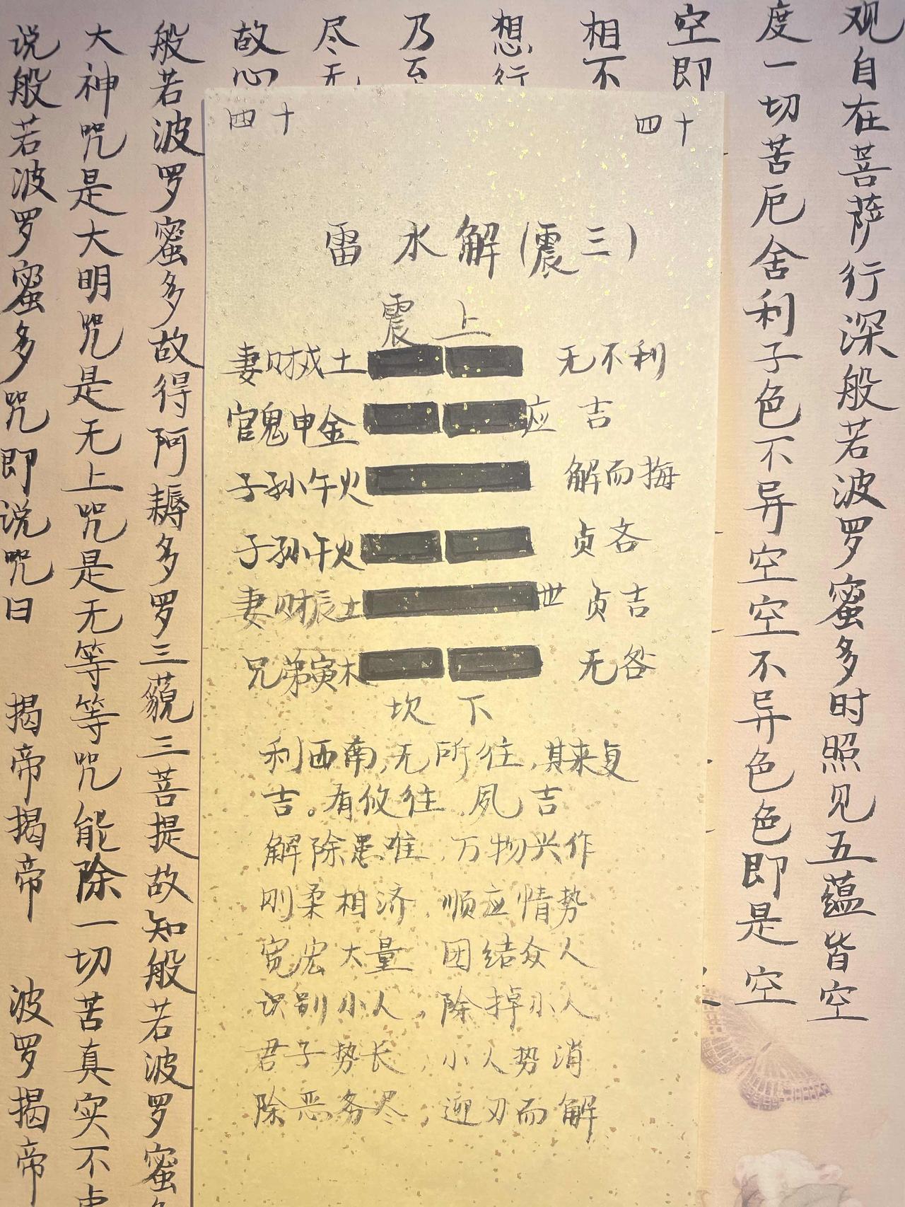 40雷水解 
利西南，无所往，其来复，吉。有攸往，夙吉。
初六，无咎。
九二，田