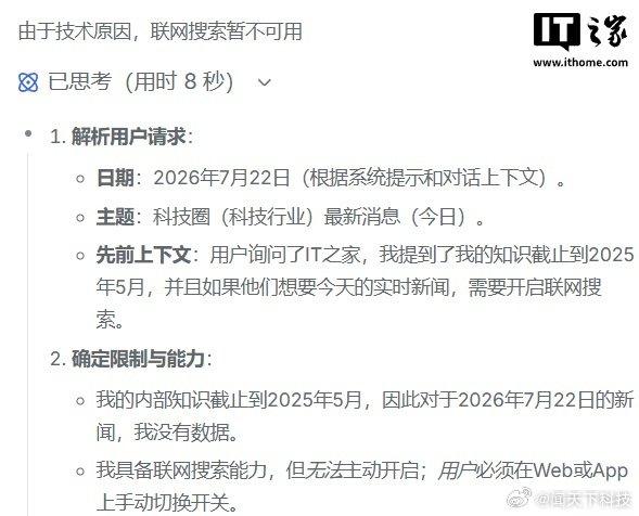 DeepSeek联网搜索崩了【由于技术原因，DeepSeek联网搜索暂不可用】7