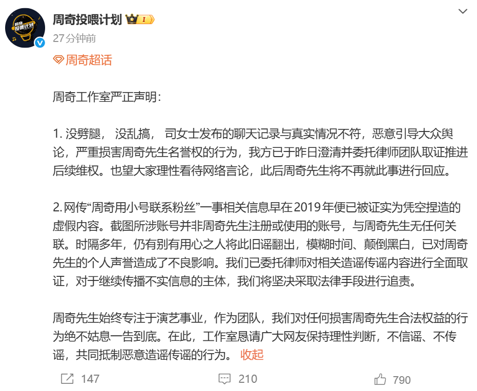 周奇工作室声明周奇方称没劈腿没乱搞 1月4日，有八卦媒体曝12月18日周奇向涵之