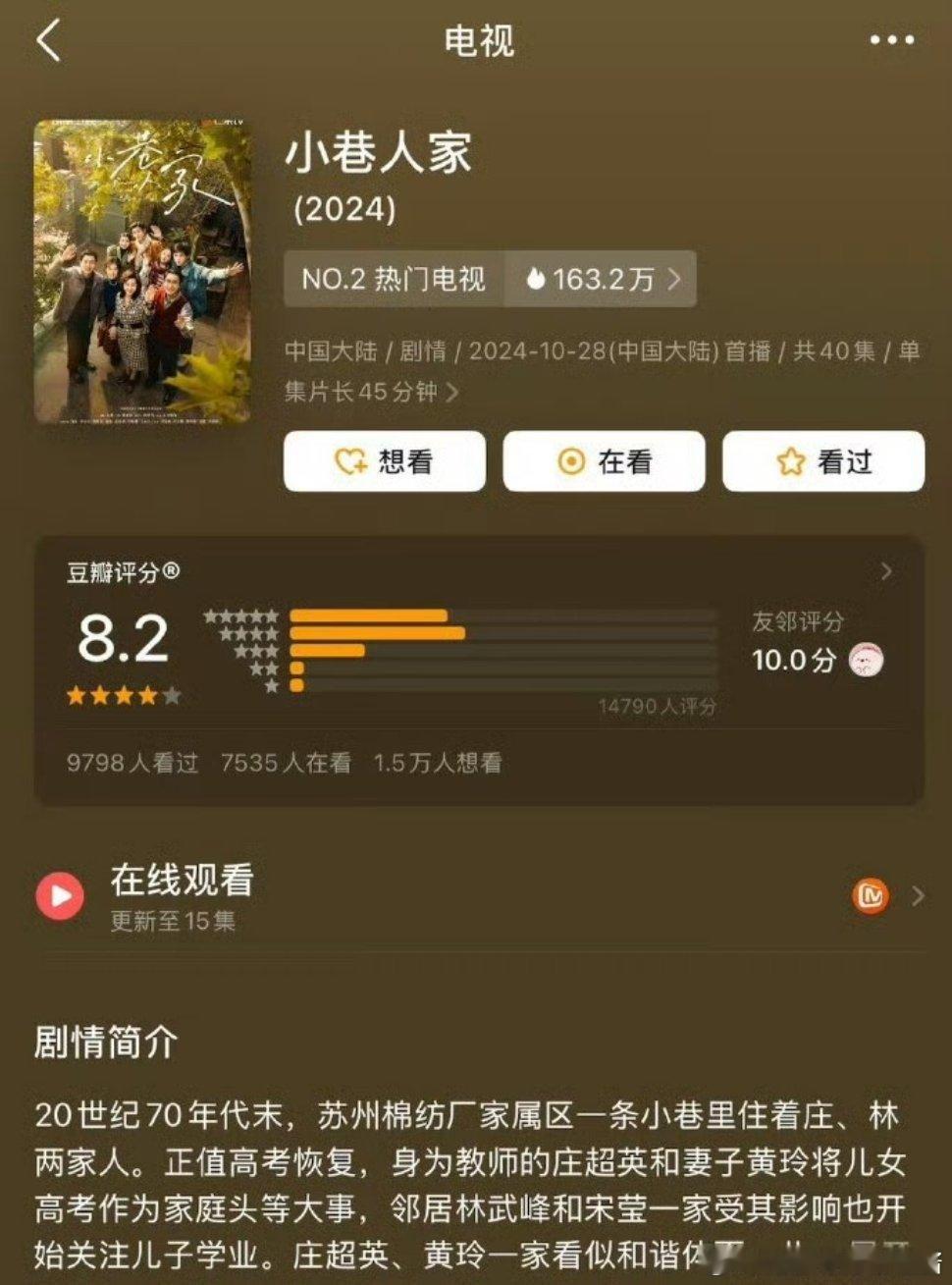 小巷人家豆瓣8.2分永夜星河豆瓣7.5分珠帘玉幕暂未开分 ​​​