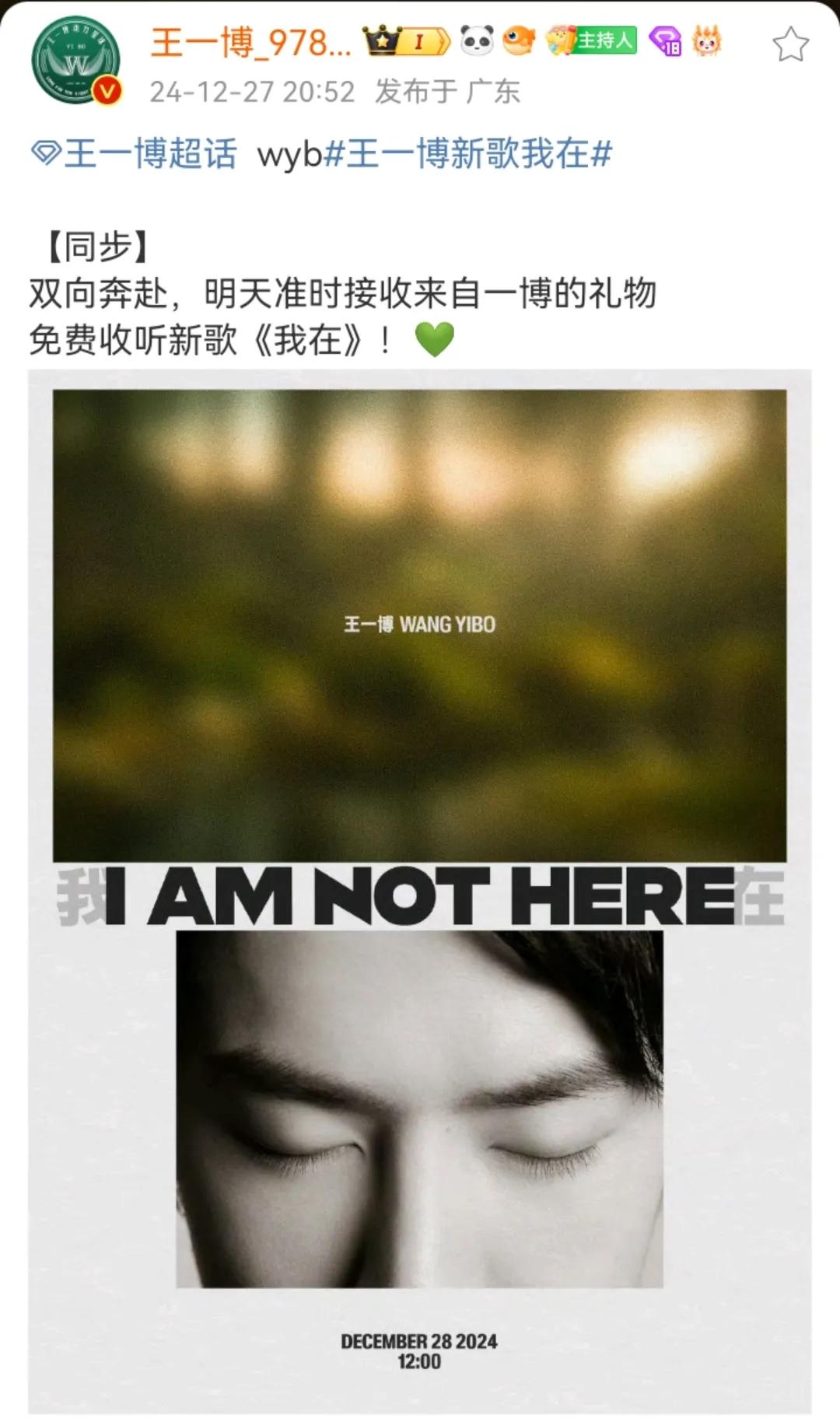 王一博新歌《我在》今天中午12点上线！还有谁不知道？
希望大家多多在线收听，多评