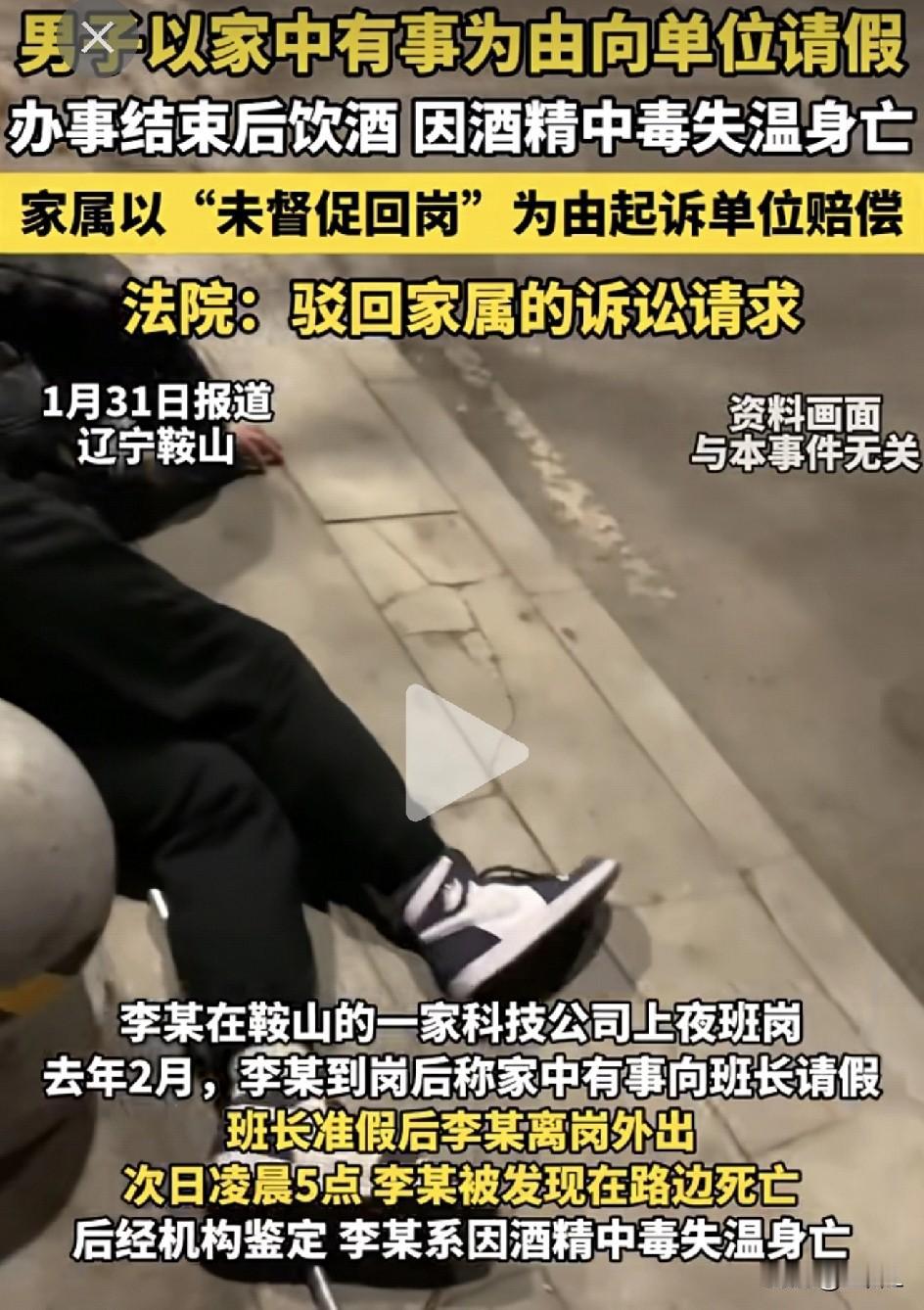 上班时间谎称有事请假，外出喝酒后出事了，家属竟找单位赔钱？法院：不赔！网友：这也