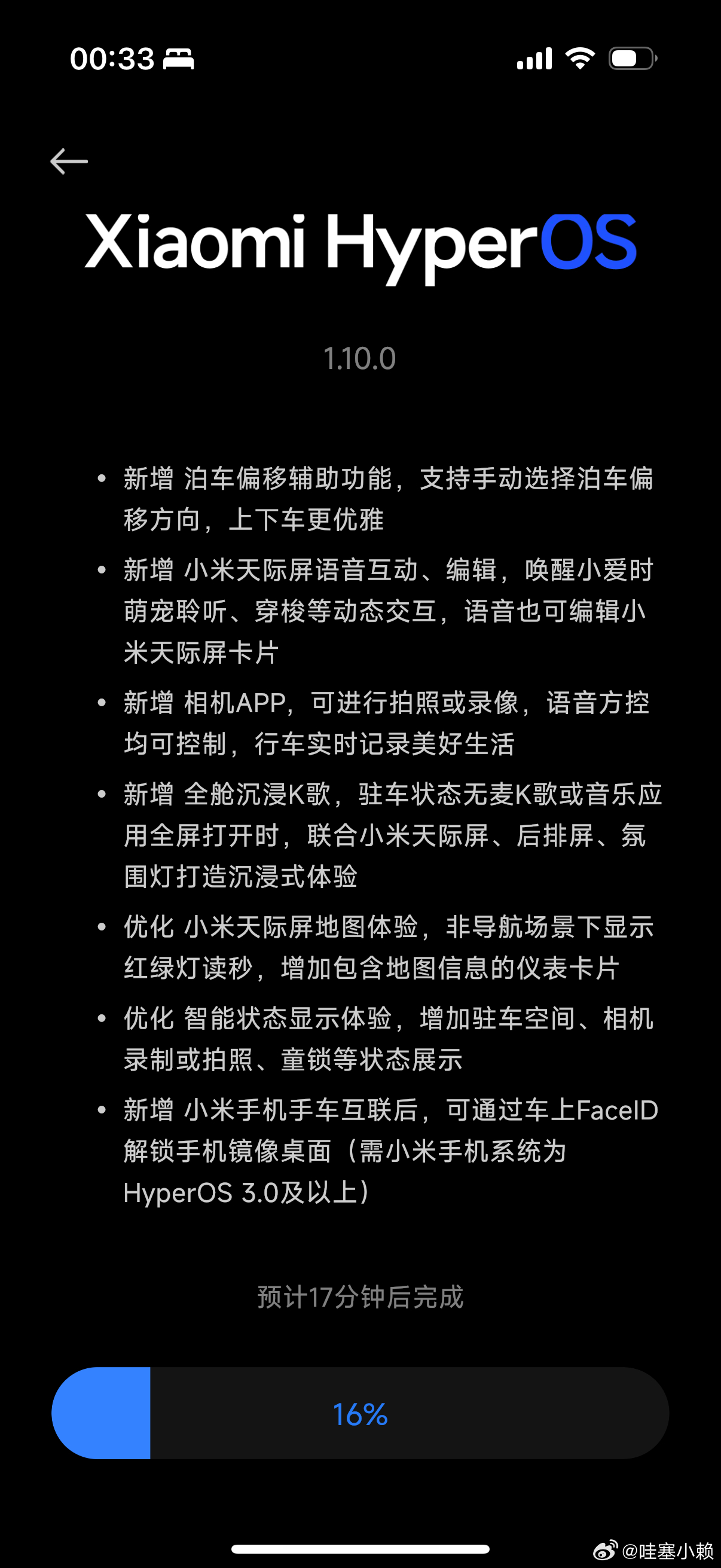 我的小米yu7 又可以ota了，这次更新完天际屏的体验应该更好了[doge] ​