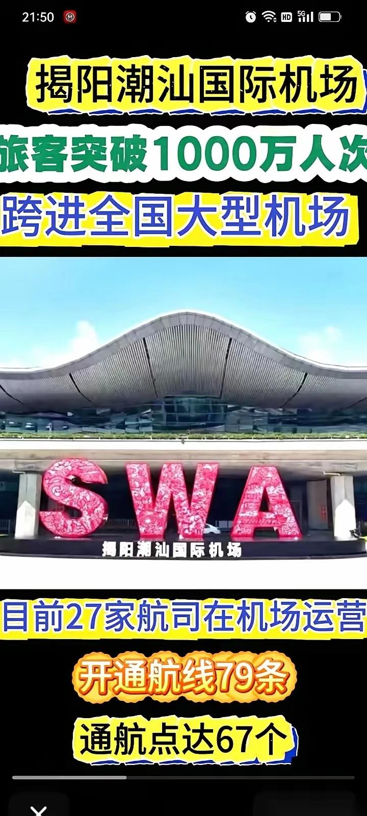 告诉你，揭阳市榕城区就有SWA//@沉着橙子Yq:swatow
你猜是哪里[泪奔