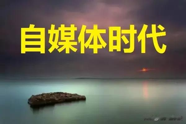 玩自媒体三年，我渐渐发现一个自媒体规律——

哪个省、哪个地方经济落后，哪个省、