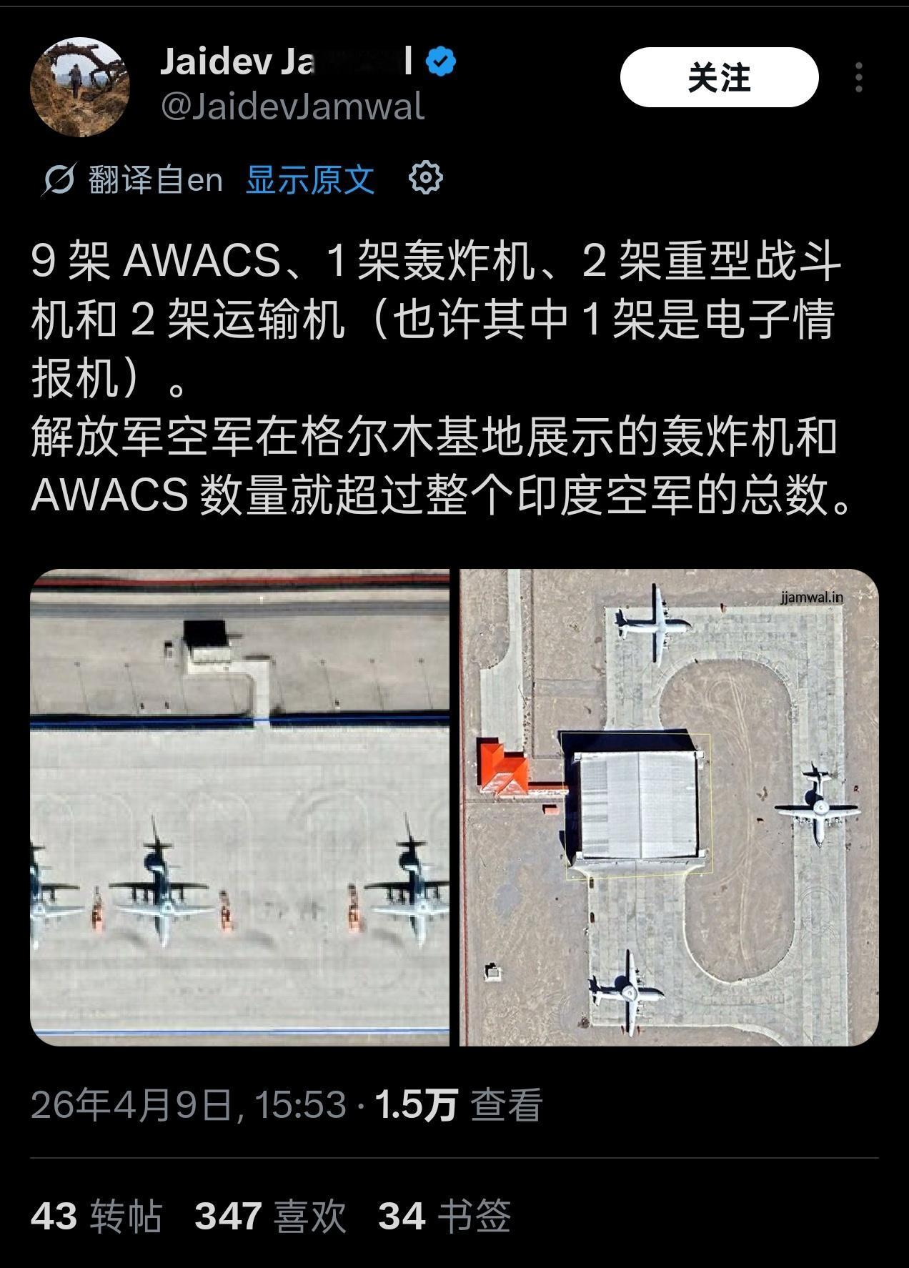 印度军迷看到西北基地就破防了！

印度军迷发文称：东大某西北基地的预警机，就有九