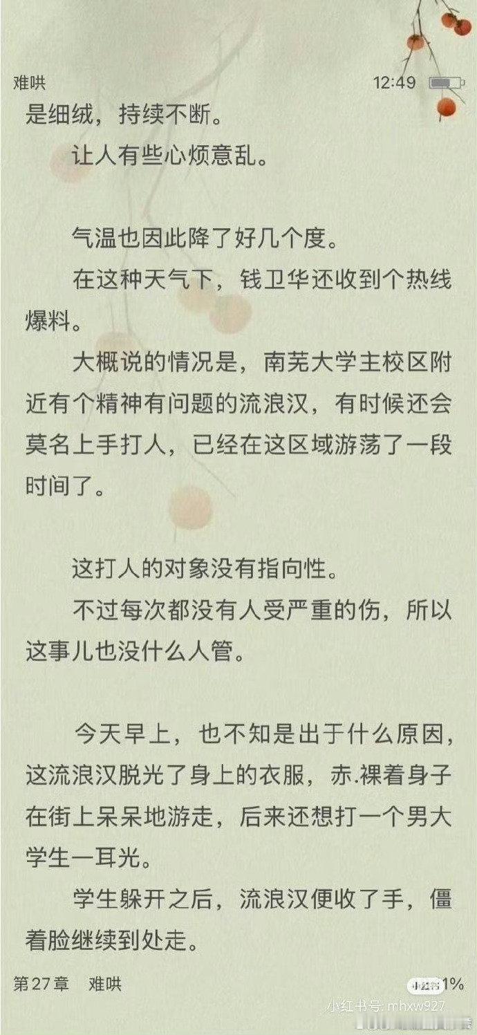 原著写了难哄争议镜头  温以凡心理素质  难哄删除争议镜头  原著有难哄争议镜头