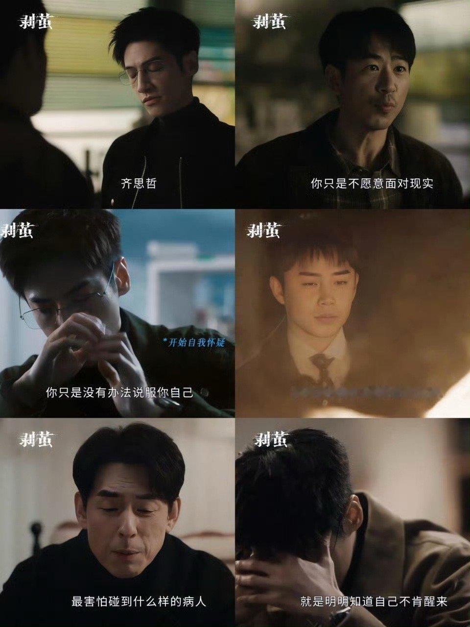 罗云熙你别查案了我害怕 齐思哲的查案之路，其实是“信任崩塌全记录”。李明、陈楚川