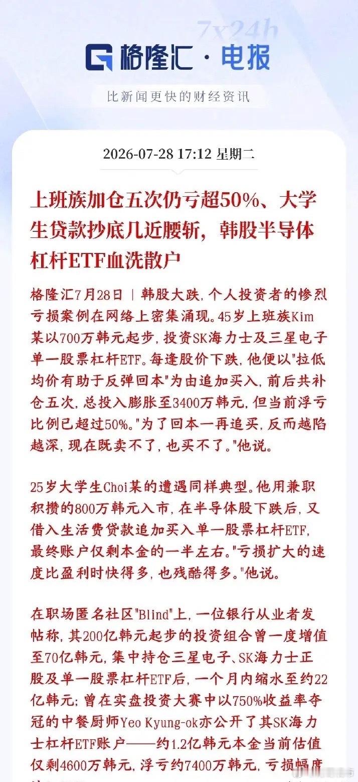 杠杆不可取，韩国股市血洗散户，这就是教训这一轮韩国股市史诗级大跌，大量普通散户被