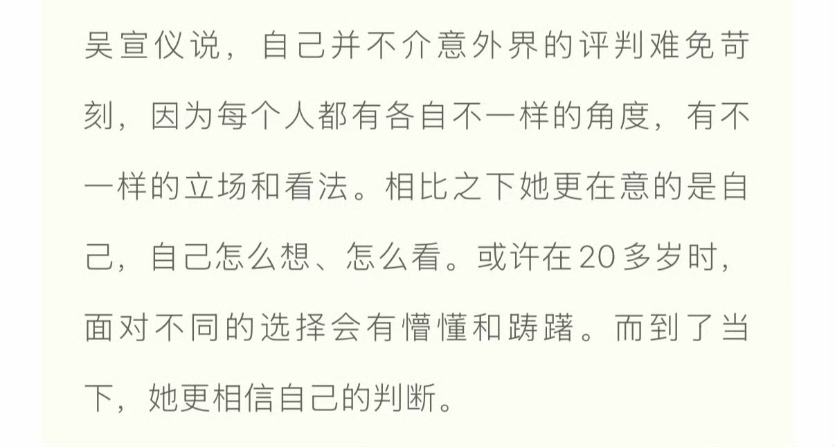 吴宣仪 “在20多岁时会踌躇”“迫切需要反馈和被认可”“不完美才可爱”像是18年