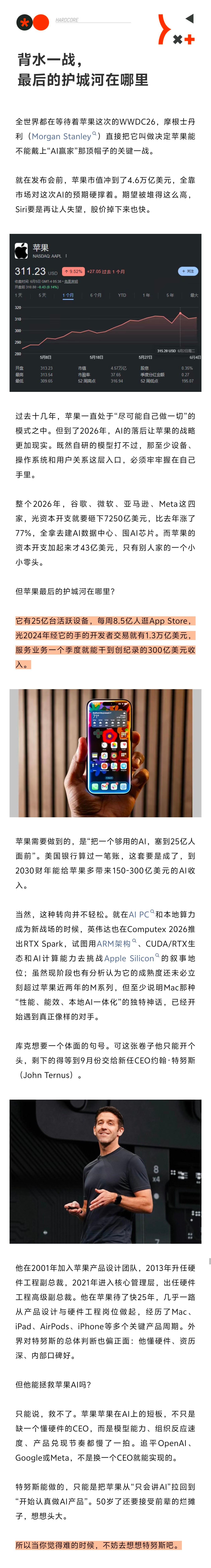 这次苹果真的输不起北京时间6月9日凌晨，一年一度的苹果WWDC又将如约而至。但今
