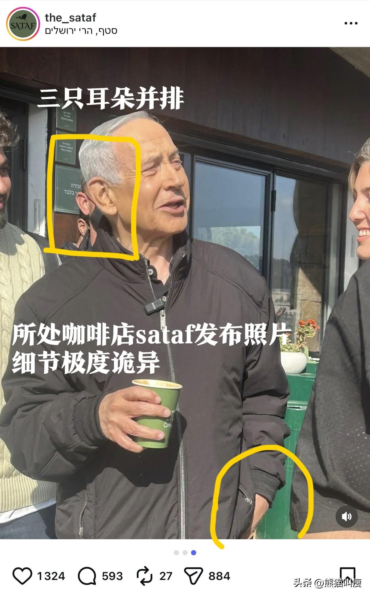 全世界进入大家来找茬模式——都在找以色列总理为证明自己“没事”的视频与照片中的A