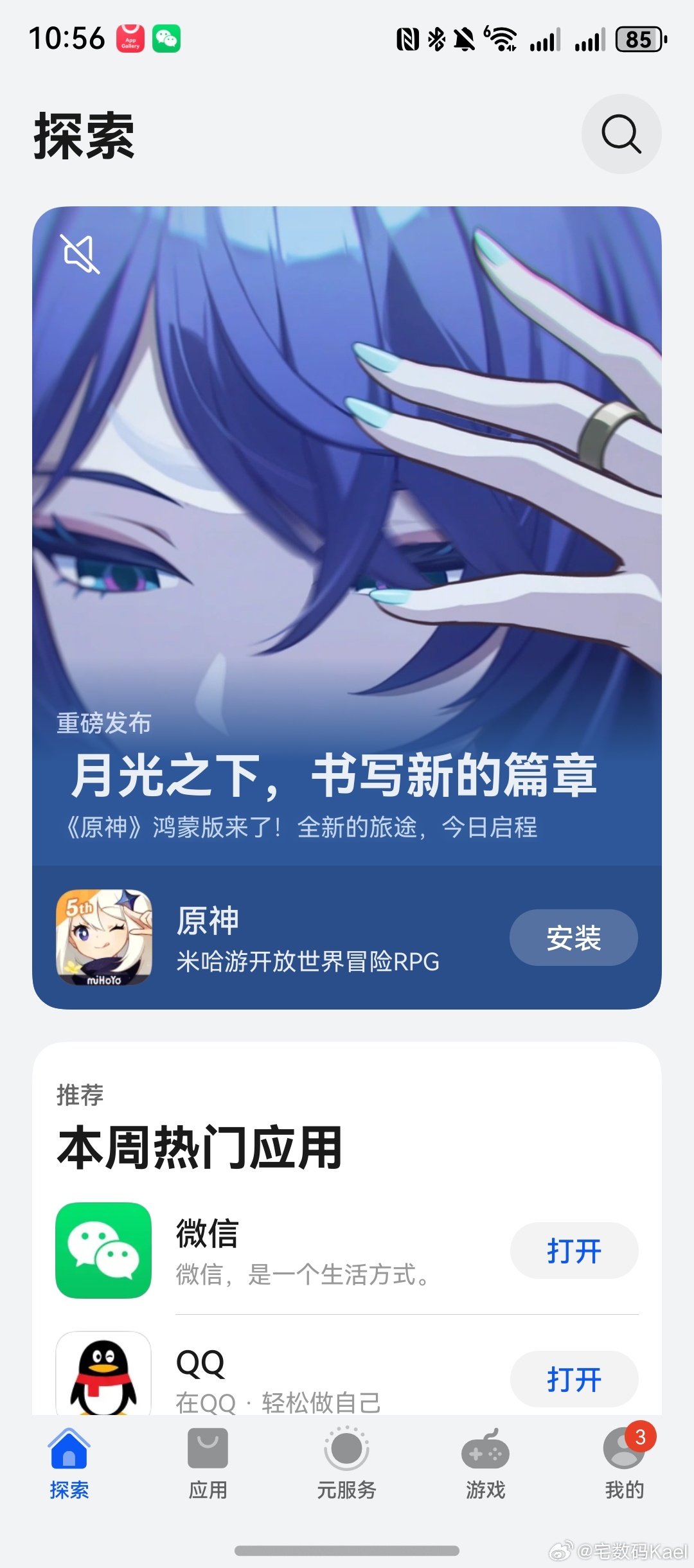 各位旅行者们，原神App，上线原生鸿蒙系统了！米哈游和华为，这一波站起来了啊，谁