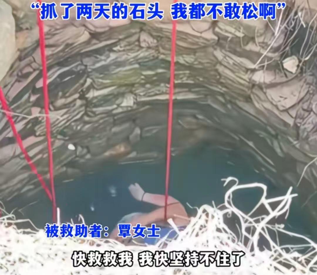 湖南48岁女子掉落深井被困54小时，在井内被多条蛇咬。覃女士在一树林里散步时，不