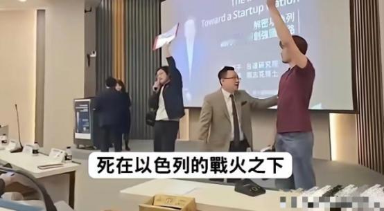 太解气了！以色列政客窜到台湾政治大学演讲，正唾沫横飞地美化自己，结果被两个大学生