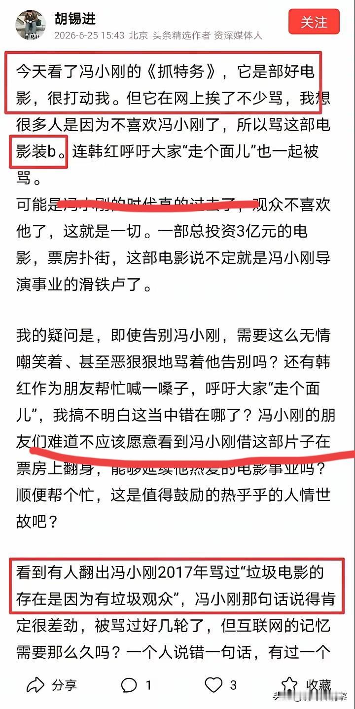冯小刚的一生，胡锡进下了判词，票房毒药实锤了，不是流言蜚语。
      胡锡进