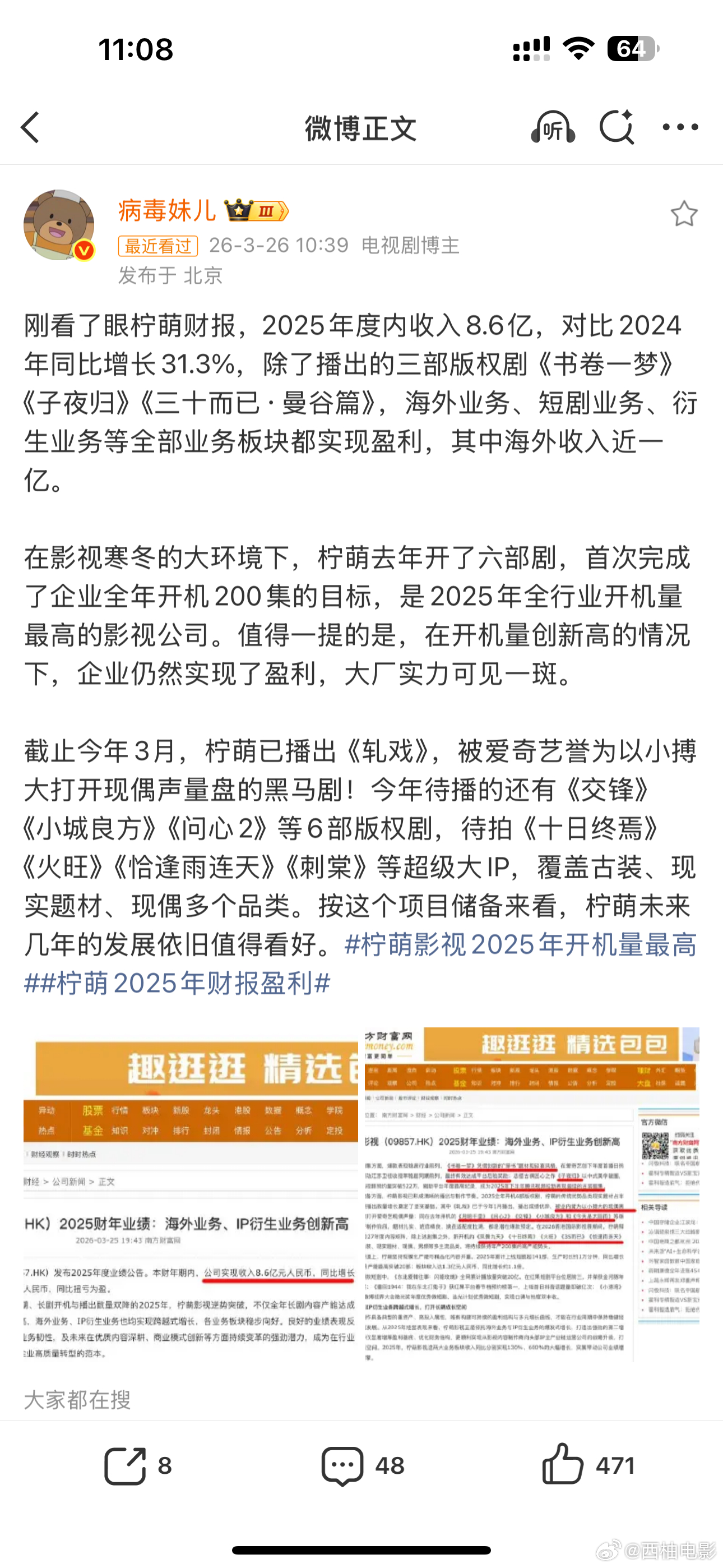 柠萌影视2025年开机量最高柠萌2025年财报盈利柠萌影视2025年，以开机量登