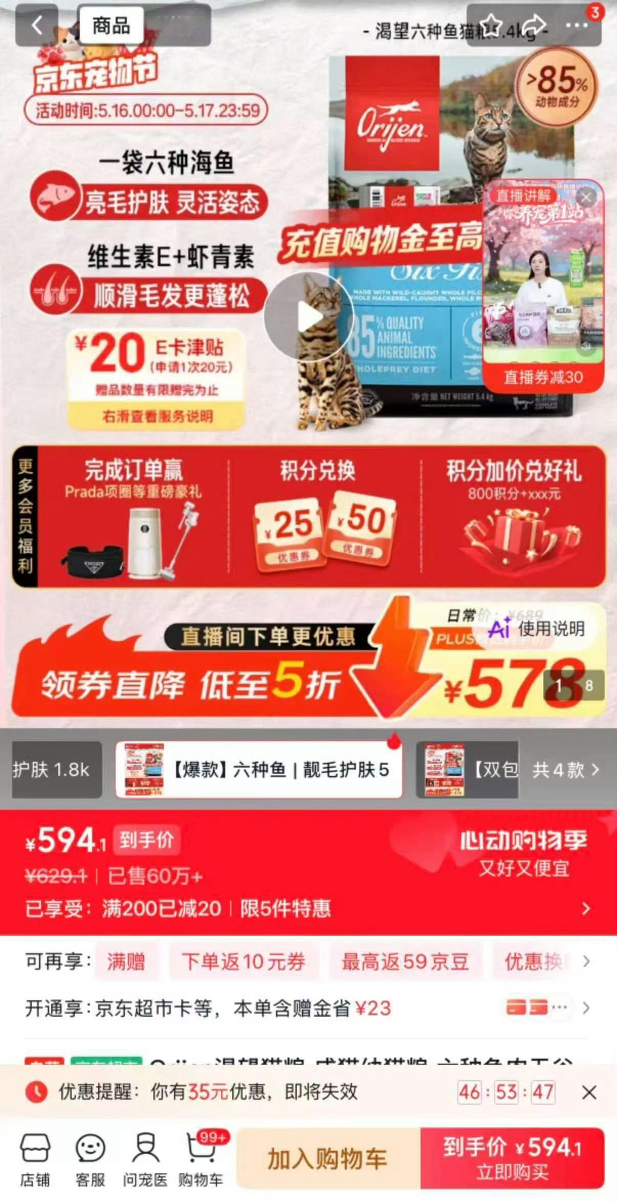 京东宠物节请客全国毛孩子 给猫咪囤粮就选京东！入手渴望六种鱼猫粮，叠加满减+优惠