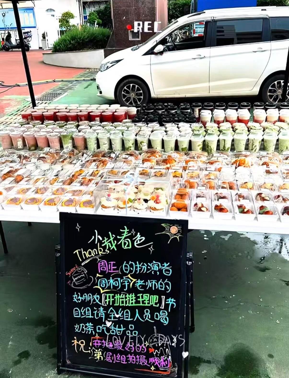 剧集小城春色 / 周柯宇周正 / 周柯宇开始推理吧 开推节目组请剧组喝奶茶吃甜品